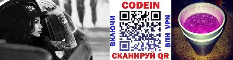 Кодеиновый сироп Lean Purple Drank купить МЕГА tor Белёв